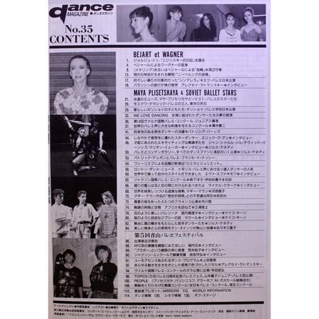 ダンスマガジン 35号 (1990年)