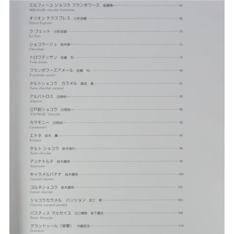 ル・ショコラ 全3巻 / Le Chocolat チョコレート菓子 ニチブン
