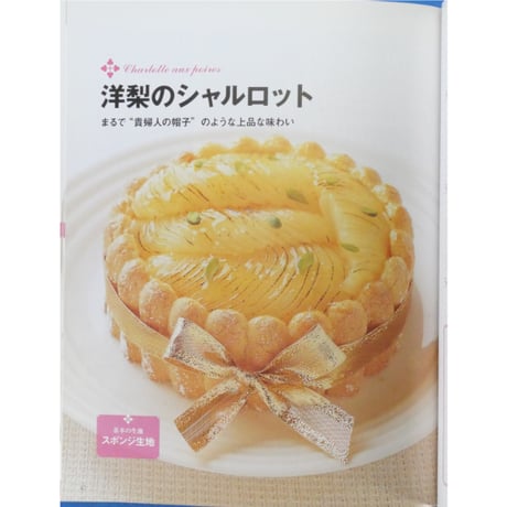 イチバン親切なスイーツの教科書 川上文代 / 新星出版社