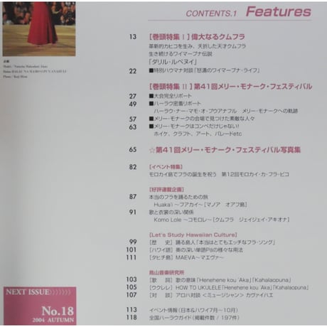 フラレア No.17 / HULA Le'a 2004.SUMMER ネコパブリッシング