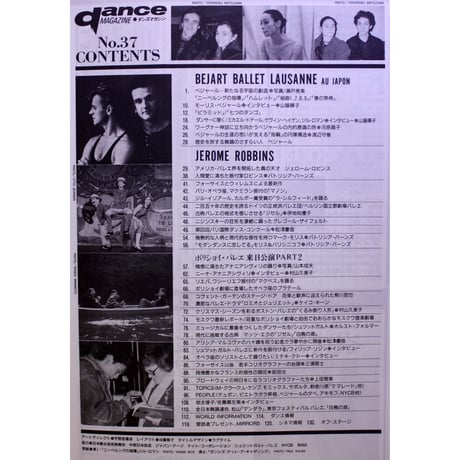 ダンスマガジン 37号 (1991年)