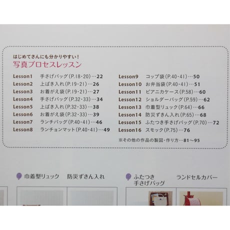 いちばんよくわかる かんたん・かわいい 通園通学グッズ / 日本ヴォーグ社