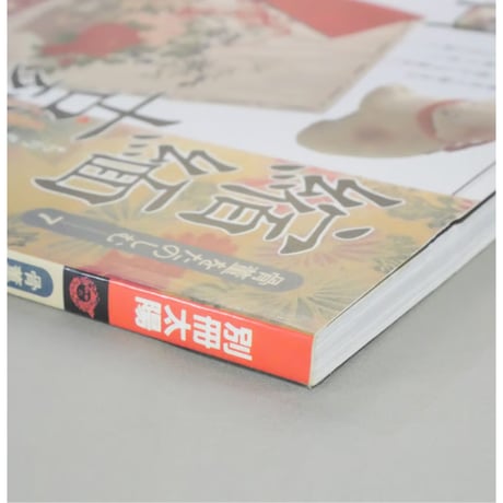 別冊太陽 縮緬古裂 骨董をたのしむ7 / 平凡社