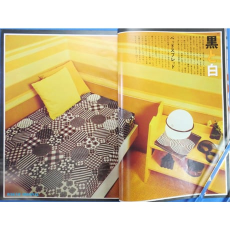 ラカム装苑 RAKAM SOEN 1972年8月号 / 文化出版局