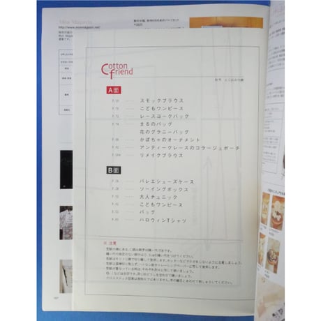 コットンフレンド 秋号 vol.24  / Cotton friend ブティック社