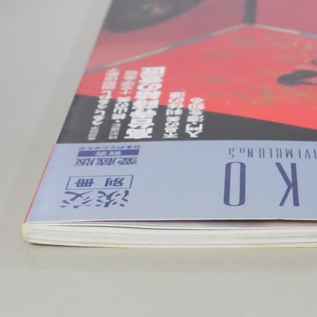 淡交別冊 漆の美 茶の湯と暮らしのかたち / 愛蔵版 数寄 日本の心とかたち  No.5 / 淡交社