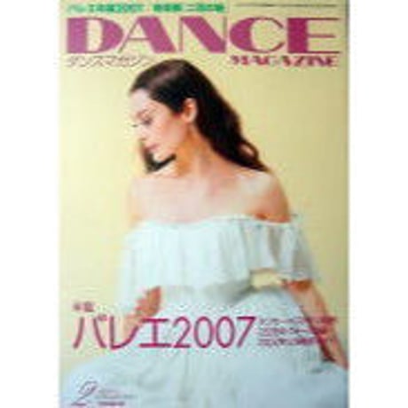 ダンスマガジン　2007年2月号