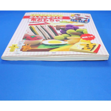 子どもがよろこぶ！かんたん手づくり布おもちゃ / 大江委久子 / PHP