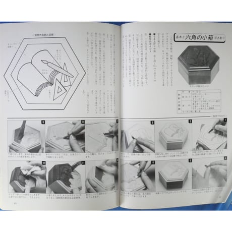 わたしの木彫り入門 シリーズ私の手芸 / 渡辺二笙 / マコー社