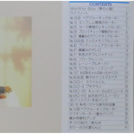 アイアムオリーブ 126号 / 1990年/平成2年10月 ハマナカ