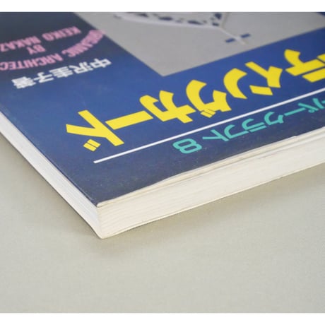 作る楽しさ贈る喜びのグリーティングカード / 茶谷正洋・中沢圭子 / 雄鶏社