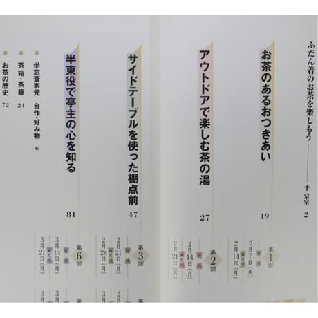NHK趣味悠々 茶の湯 暮らしの中の茶 裏千家 千宗室 / 日本放送出版協会