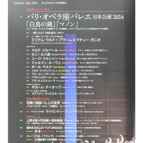 ダンスマガジン 2024年5月号