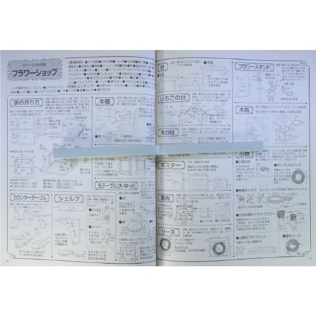 はじめてつくるドールハウス / 草道琴美 / レディブティックシリーズno.1182  / ブティック社