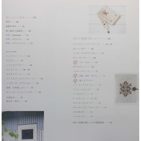 いろいろな手法で楽しむ かわいい刺しゅうのほん / 主婦と生活社