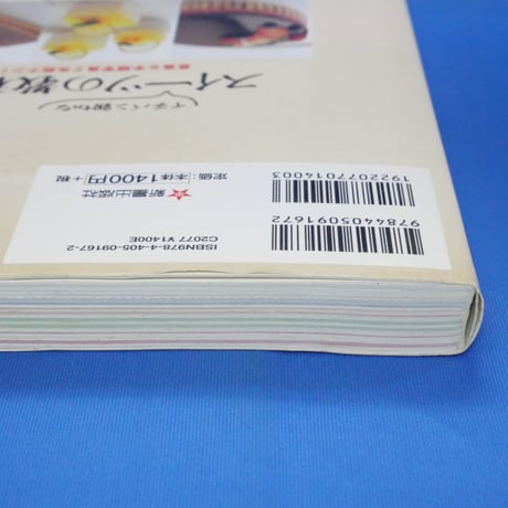 イチバン親切なスイーツの教科書 川上文代 / 新星出版社