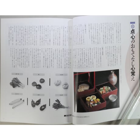 淡交別冊 点心 おもてなし料理に学ぶ / 愛蔵版 数寄 日本の心とかたち  No.9 / 淡交社
