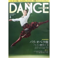 ダンスマガジン　2020年3月号