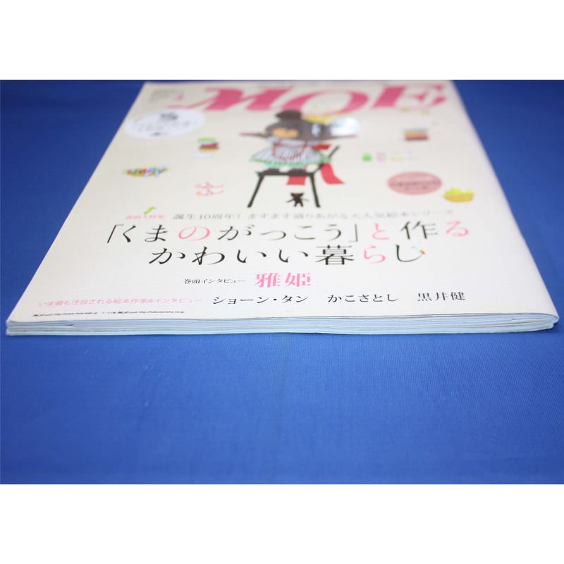 月刊モエ MOE 1995年4月号 MOE モエ / 2012年4月号 / 白泉社 | IWブックス