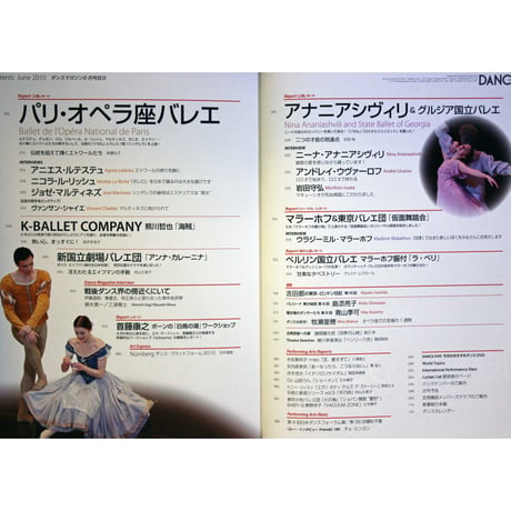 ダンスマガジン　　2010年6月号