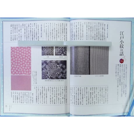 竺仙のゆかた江戸の粋 / 宮下政宏 / 織研新聞社