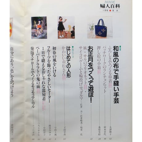NHK婦人百科 平成4年 / 1992年1月号