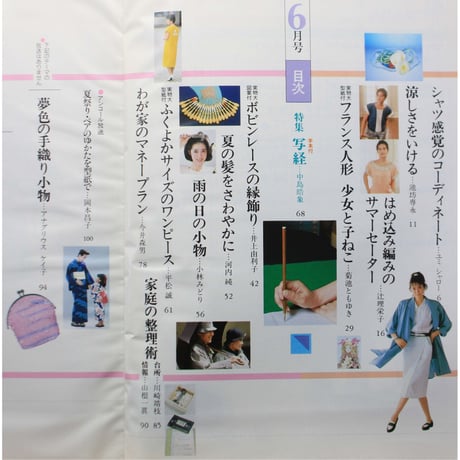 NHK婦人百科 昭和62年 / 1987年6月号