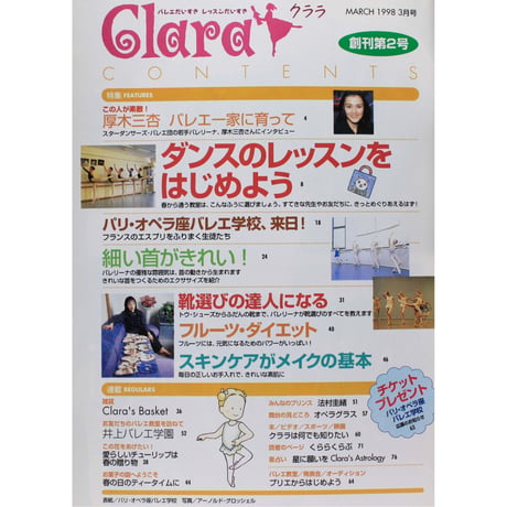 クララ Clara 1998年3月号 / 創刊第2号