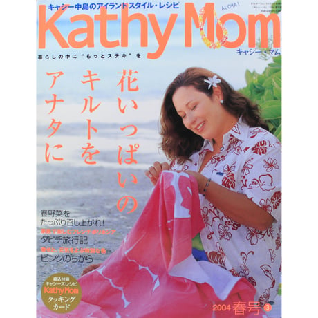 Kathy Mom キャシー・マム ③ 2004年春号　マリン企画