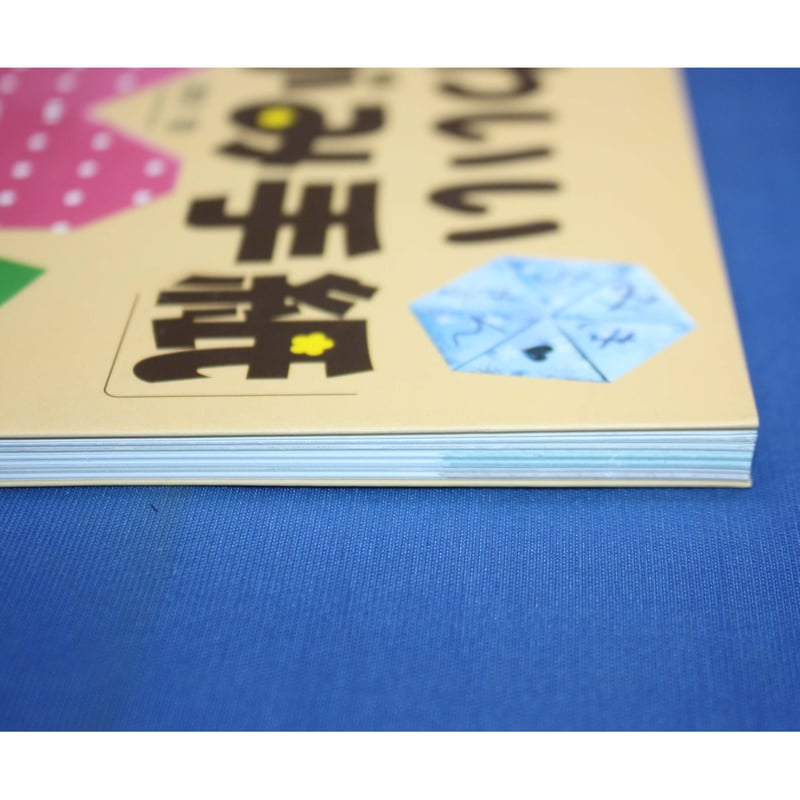子どもが喜ぶ!かわいい「おりがみ手紙」 子どもが喜ぶ！かわいいおりがみ手紙 / 高木智 / PHP | IWブックス
