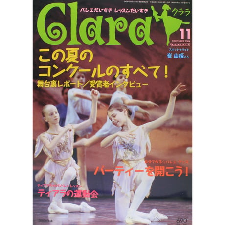 クララ Clara 2004年11月号