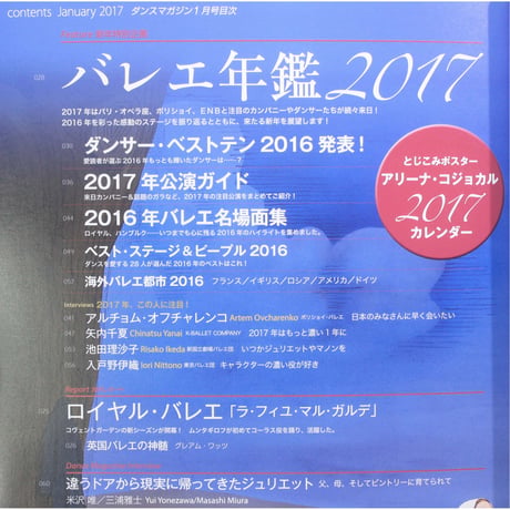ダンスマガジン　2017年1月号