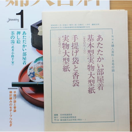 NHK婦人百科 昭和59年 / 1984年1月号