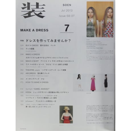 装苑 SOEN 2013年7月 Issue 68-07 / 文化出版局