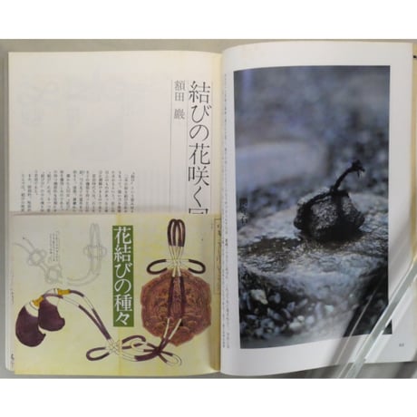 季刊銀花 第四十四号 夏 昭和55年/1980年44号 文化出版局