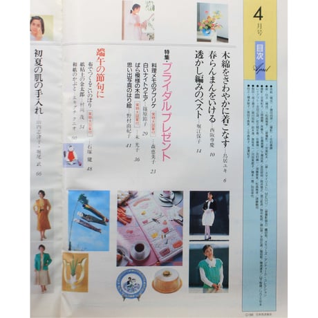 NHK婦人百科 昭和63年 / 1988年4月号