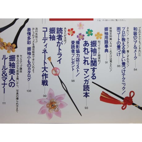 '96振袖記念日 / あこがれの振袖入門 / 婦人生活社