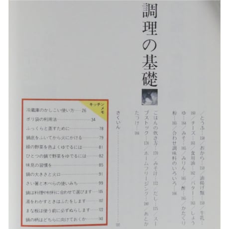 ベターホームのお料理一年生