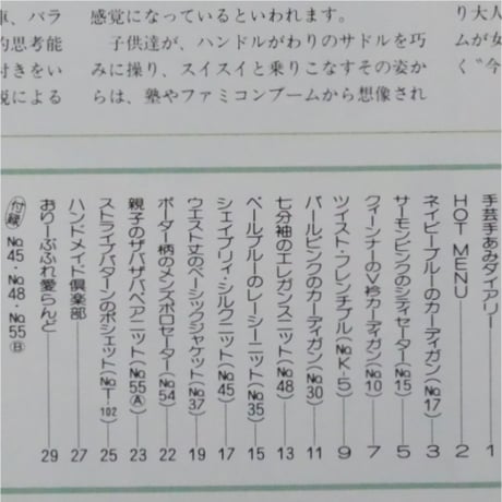 アイアムオリーブ 107号 / 1989年/平成1年3月 ハマナカ