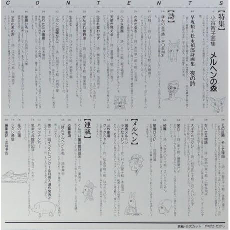 詩とメルヘン 2001年6月号 / サンリオ