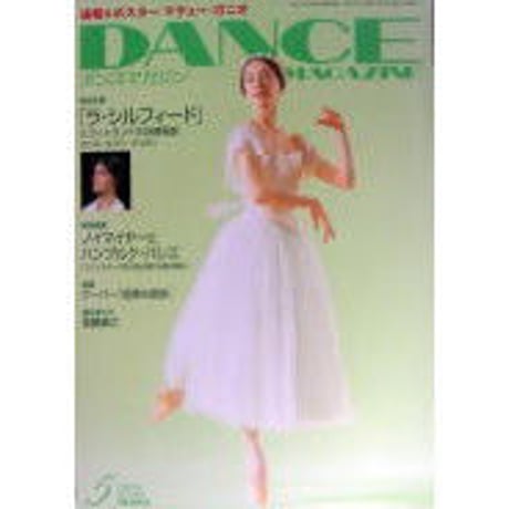 ★まとめ売り★ダンスマガジン2005年1〜12 CATEGORY 2005年 平成17年 | IWブックス