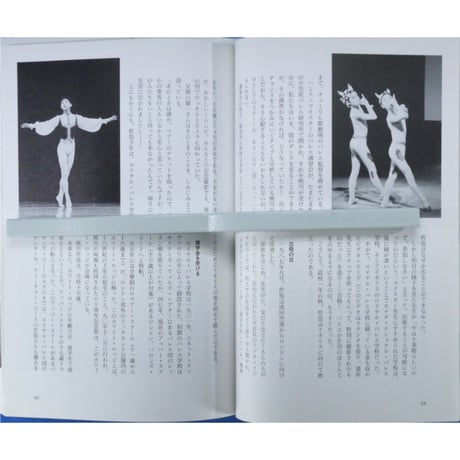プリンシパルへの道 熊川哲也の青春 / ダンスマガジン編 / 新書館