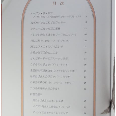 ダヤンのミステリークッキング 池田あきこ ほるぷ出版