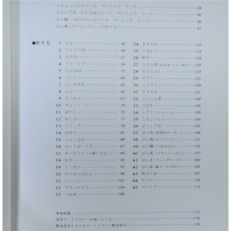 深雪アートフラワー 高等科 / 飯田深雪・飯田倫子 / 講談社