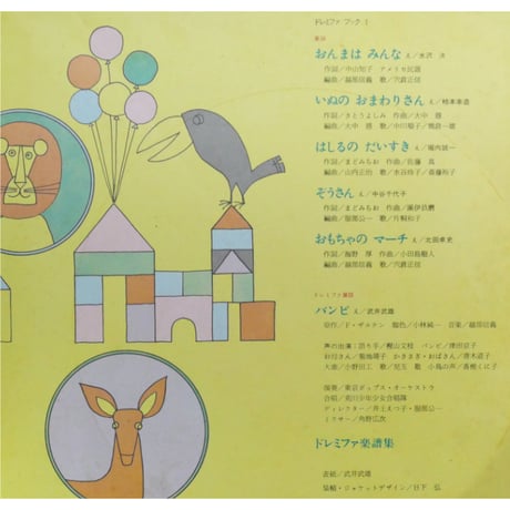ドレミファブック 1  / 20cmLPレコード付 / 昭和44年(1969年) 世界文化社
