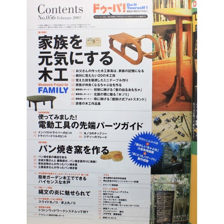 ドゥーパ No.056 / 2007.February  / Gakken
