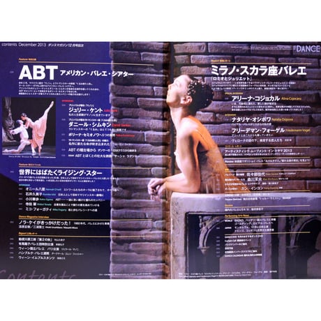 ダンスマガジン　2013年12月号