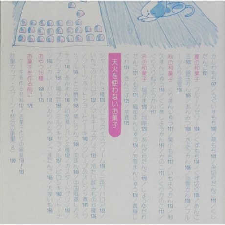 楽しいお菓子とパン 木村民恵・小林幸子 / 金園社