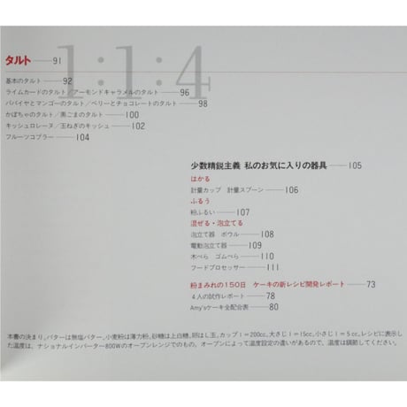 今はじまる、新ケーキ伝説 井上絵美 / 講談社