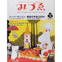 季刊みづゑ 10　2004年春号　美術出版社